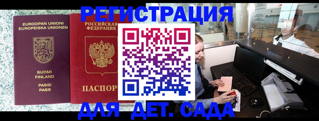 временная регистрация купить в Красногорске