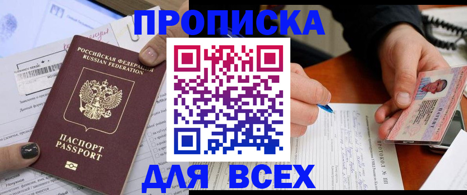 прописка паспорт в Красногорске
